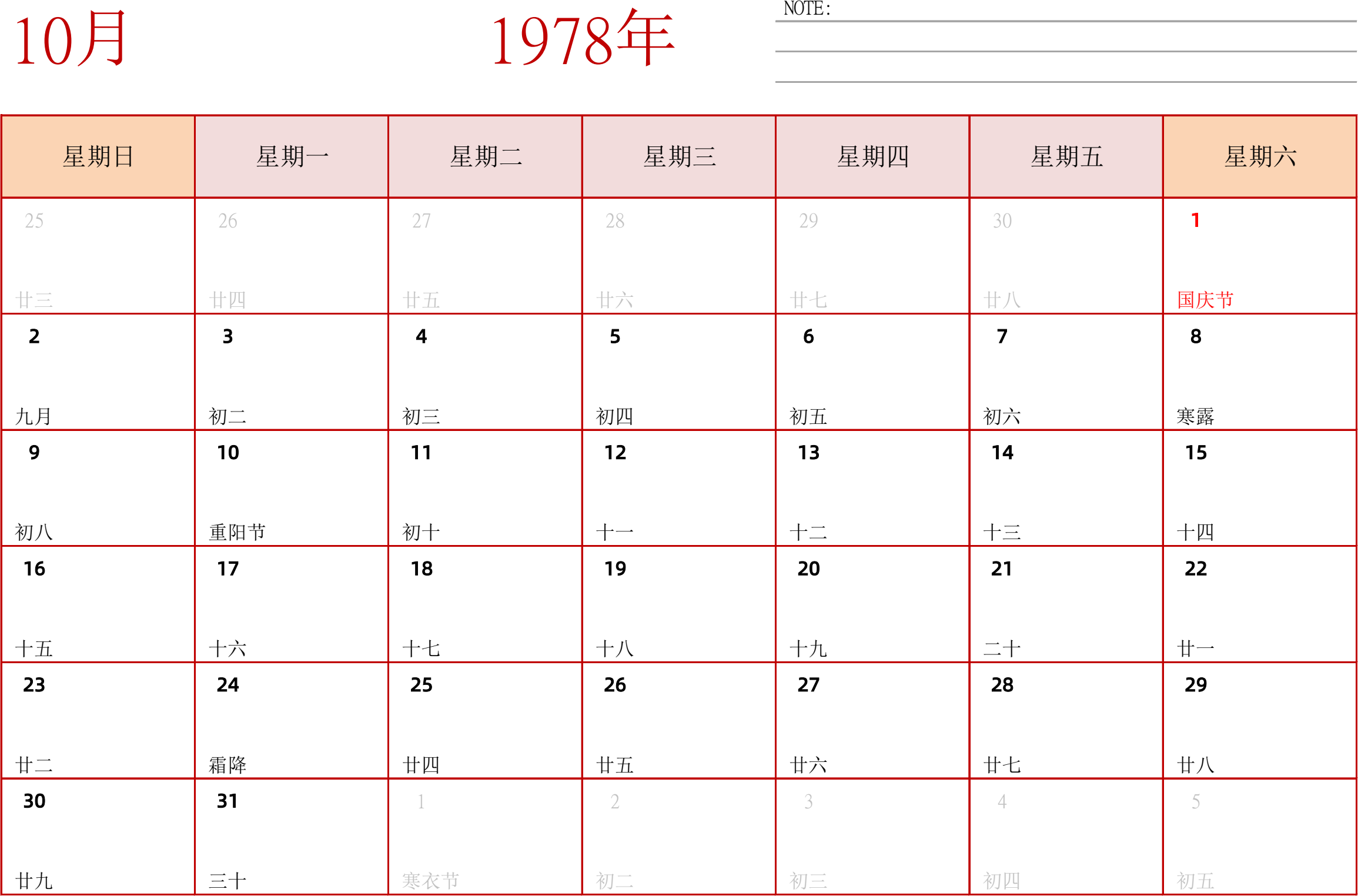 日历表1978年日历 中文版 横向排版 周日开始